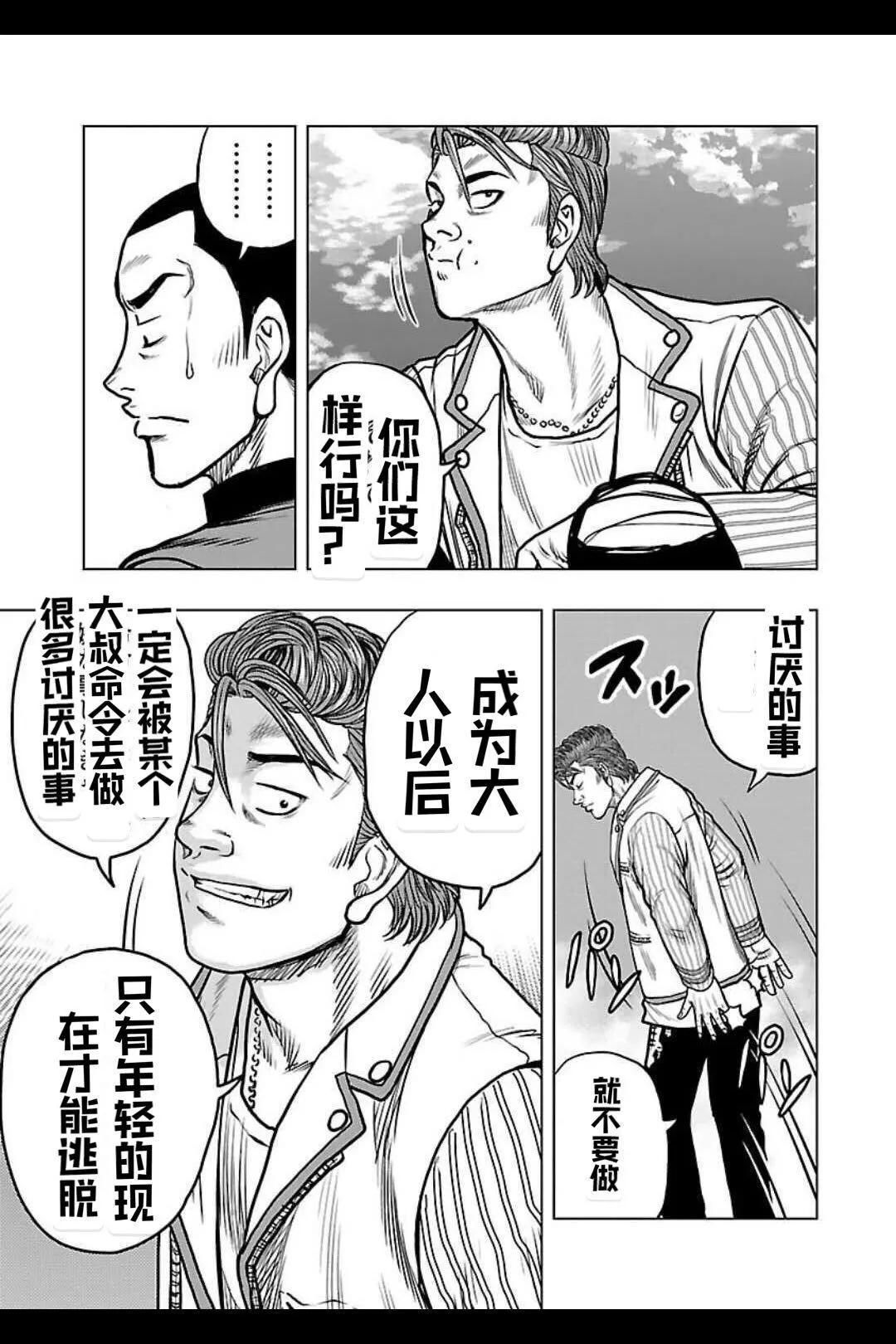 🍤热血高校外传 九头神龙男外传 第140话 第16页