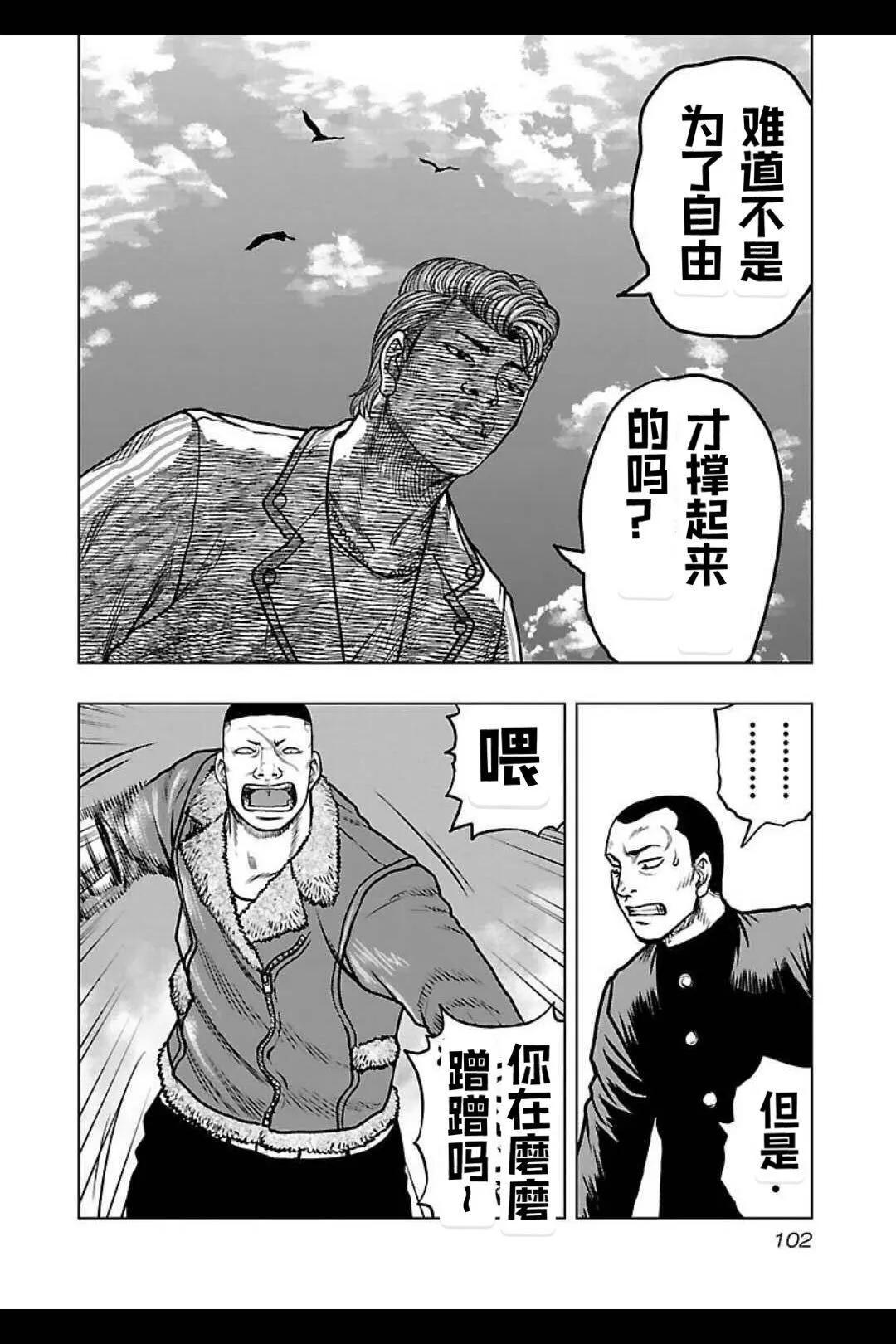 🍤热血高校外传 九头神龙男外传 第140话 第17页