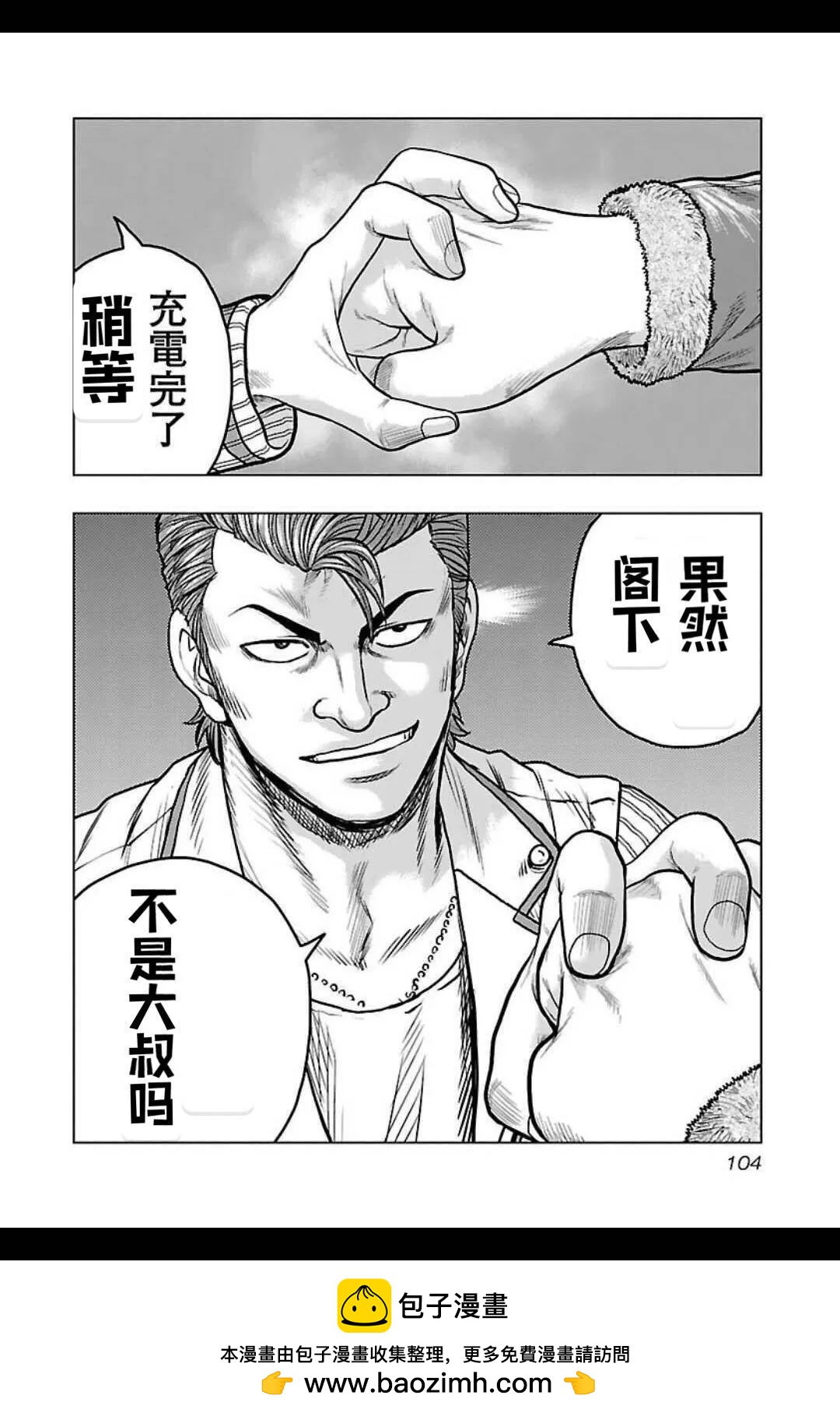 🍤热血高校外传 九头神龙男外传 第140话 第19页
