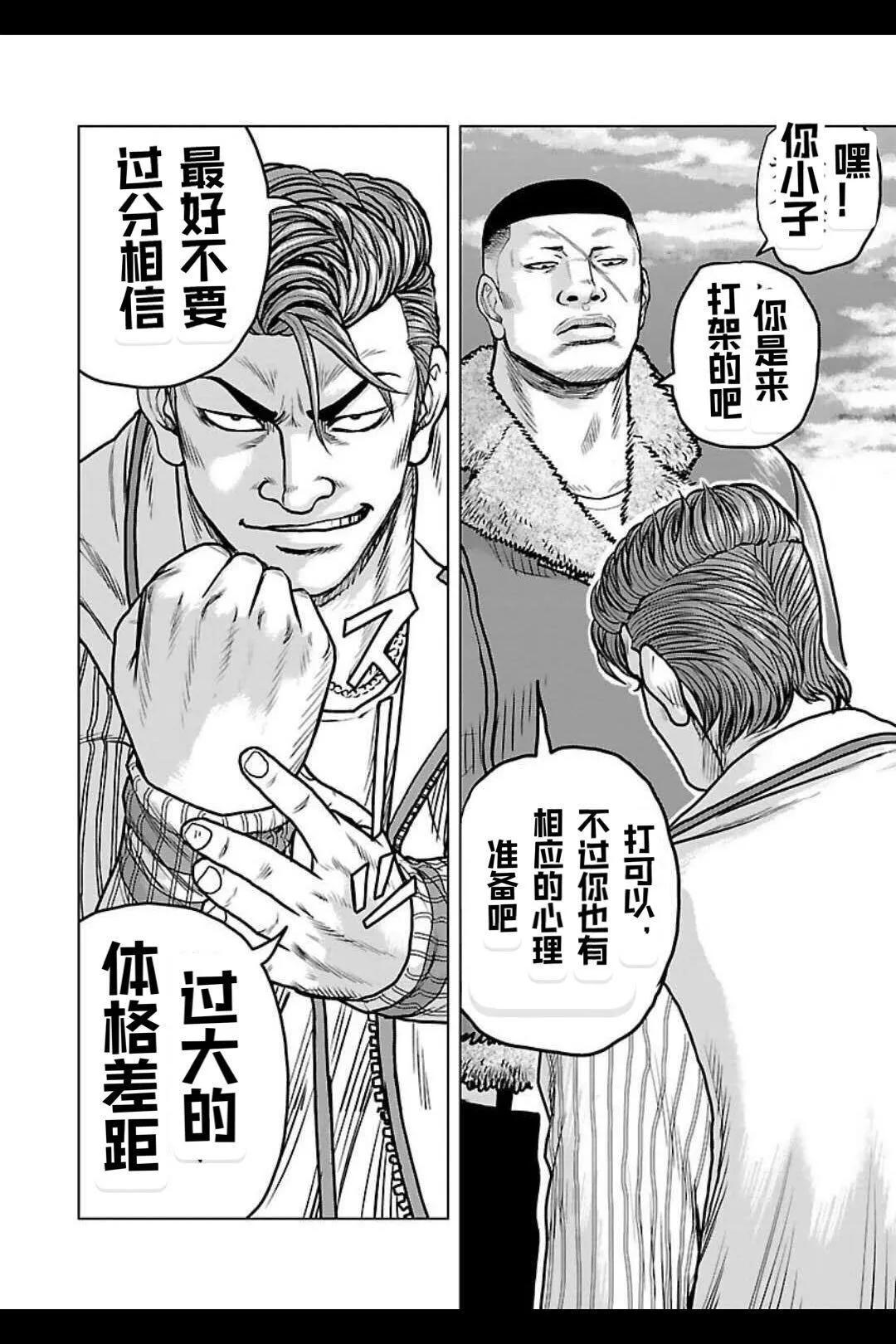 🍤热血高校外传 九头神龙男外传 第140话 第3页