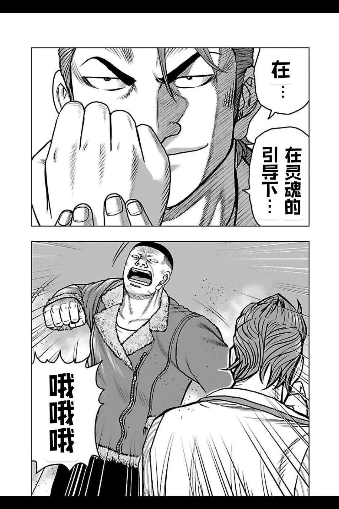 🍤热血高校外传 九头神龙男外传 第140话 第4页
