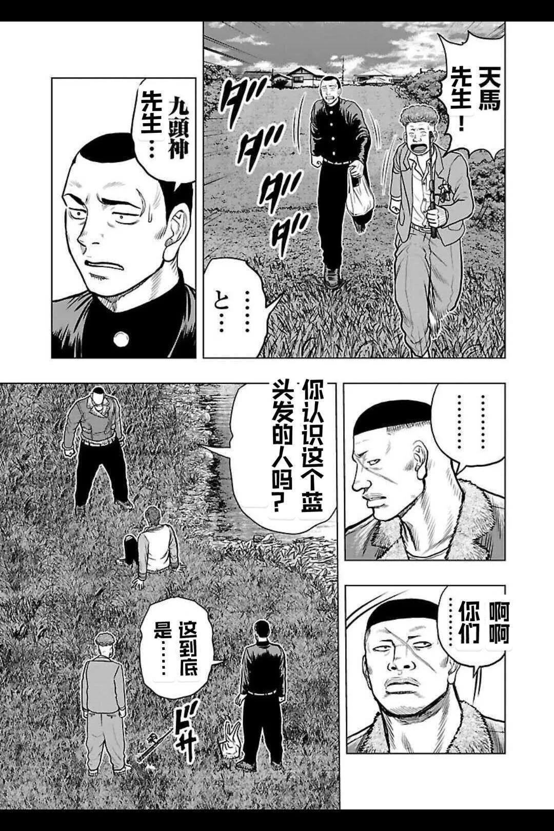 🍤热血高校外传 九头神龙男外传 第140话 第8页