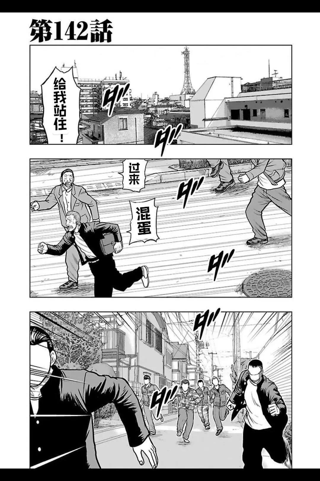 🍤热血高校外传 九头神龙男外传 第142话 第1页