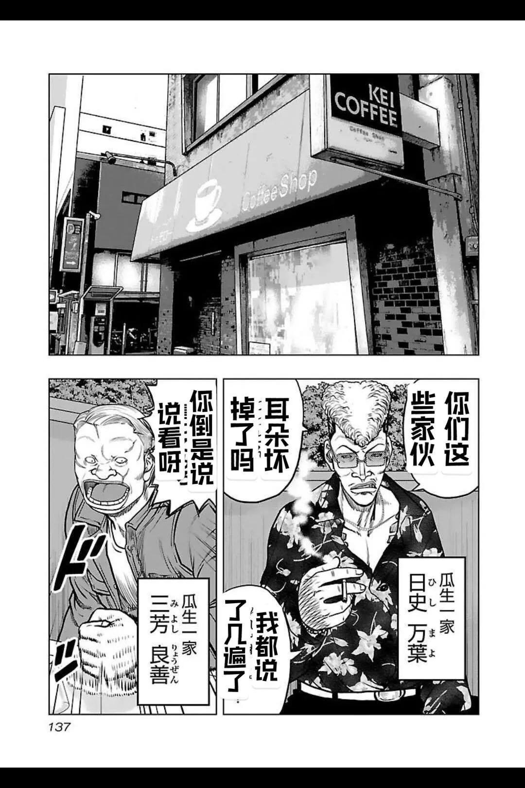 🍤热血高校外传 九头神龙男外传 第142话 第10页