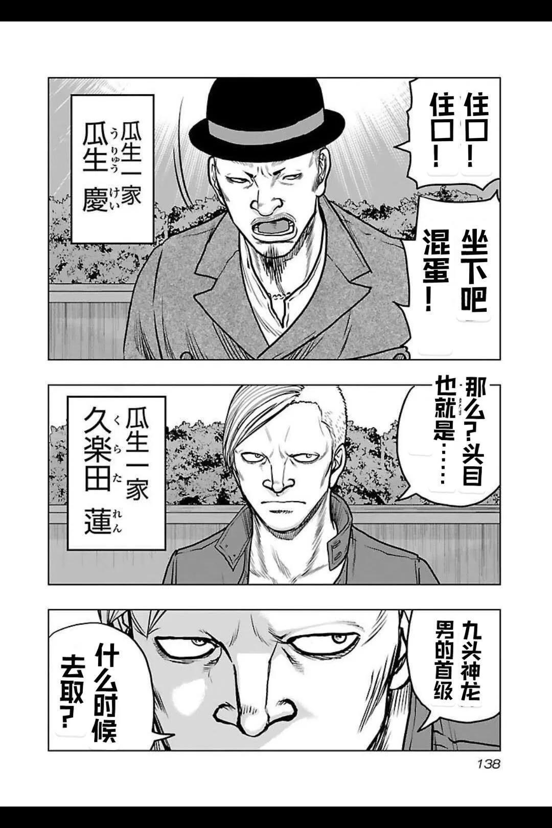 🍤热血高校外传 九头神龙男外传 第142话 第11页
