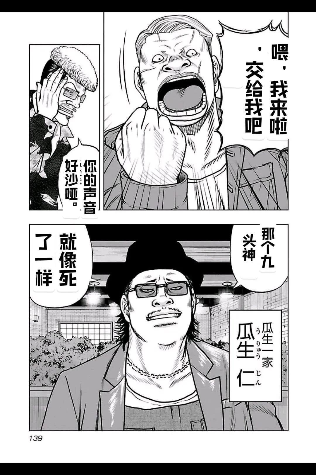 🍤热血高校外传 九头神龙男外传 第142话 第12页