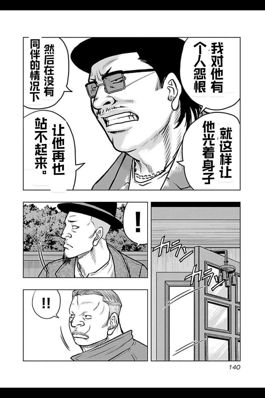 🍤热血高校外传 九头神龙男外传 第142话 第13页