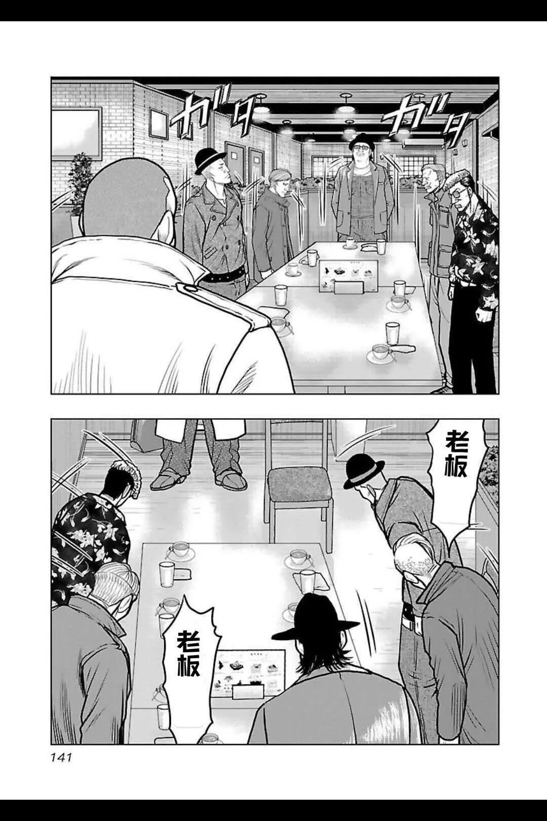 🍤热血高校外传 九头神龙男外传 第142话 第14页