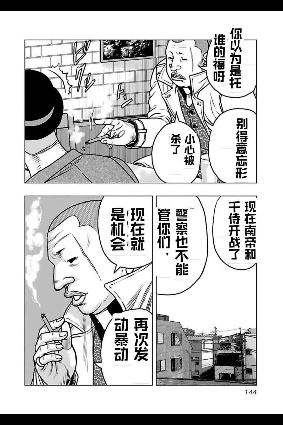 🍤热血高校外传 九头神龙男外传 第142话 第16页