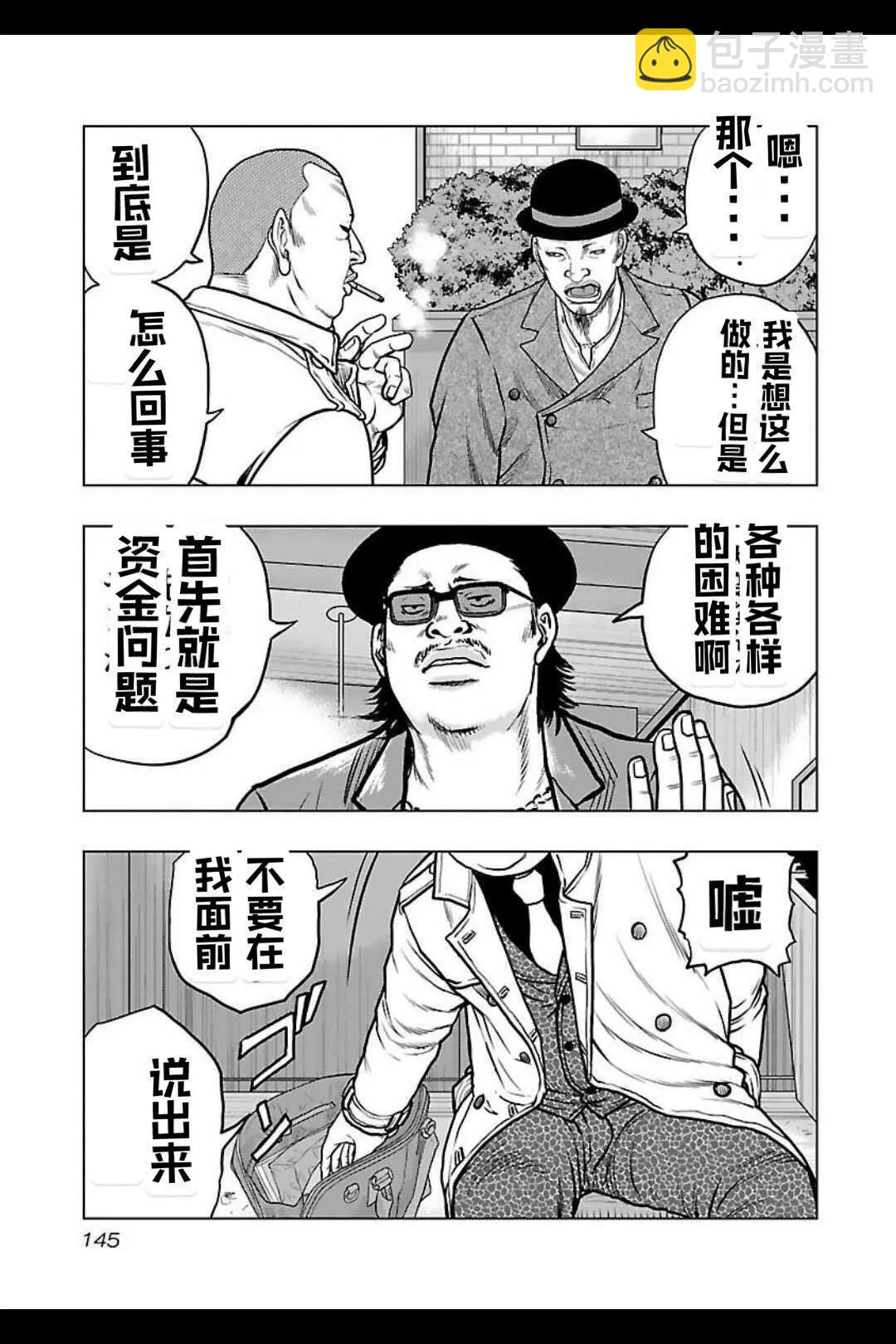 🍤热血高校外传 九头神龙男外传 第142话 第17页