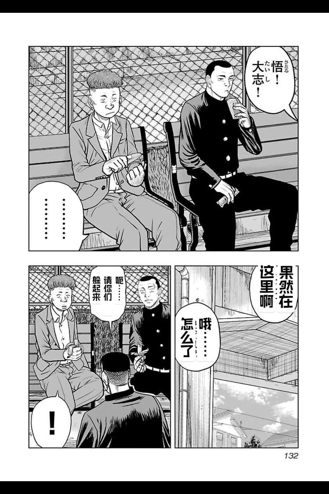 🍤热血高校外传 九头神龙男外传 第142话 第5页