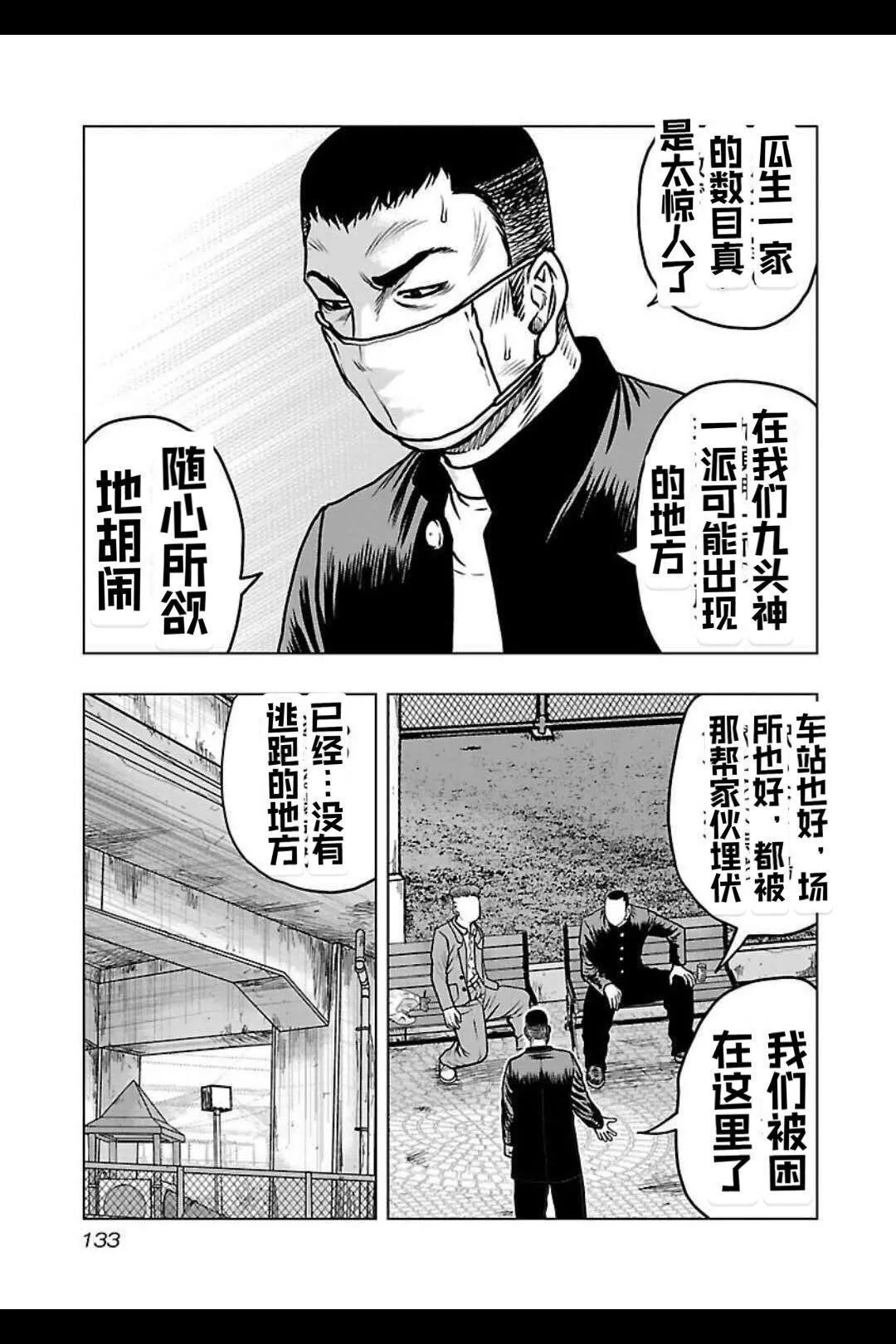 🍤热血高校外传 九头神龙男外传 第142话 第6页