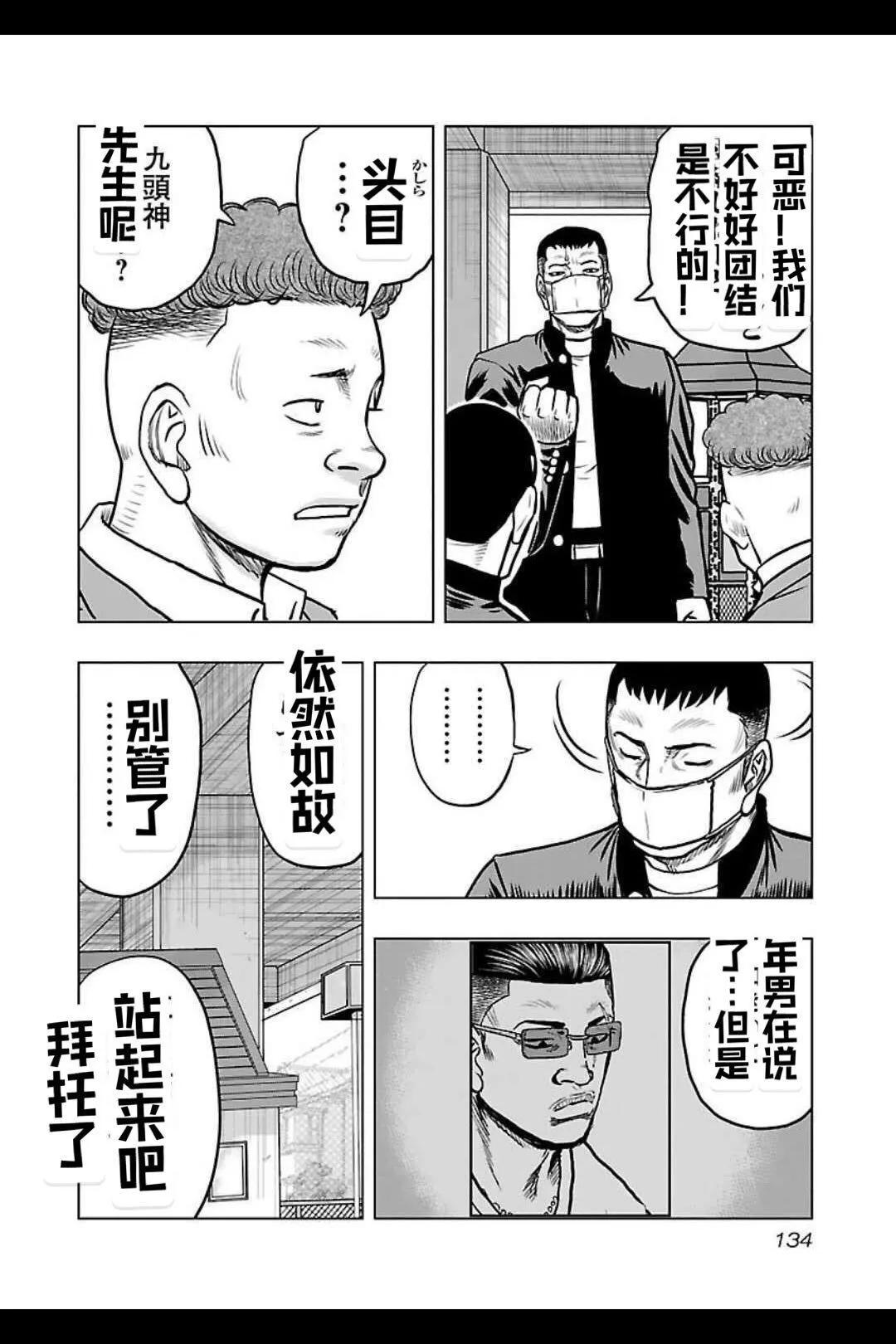 🍤热血高校外传 九头神龙男外传 第142话 第7页