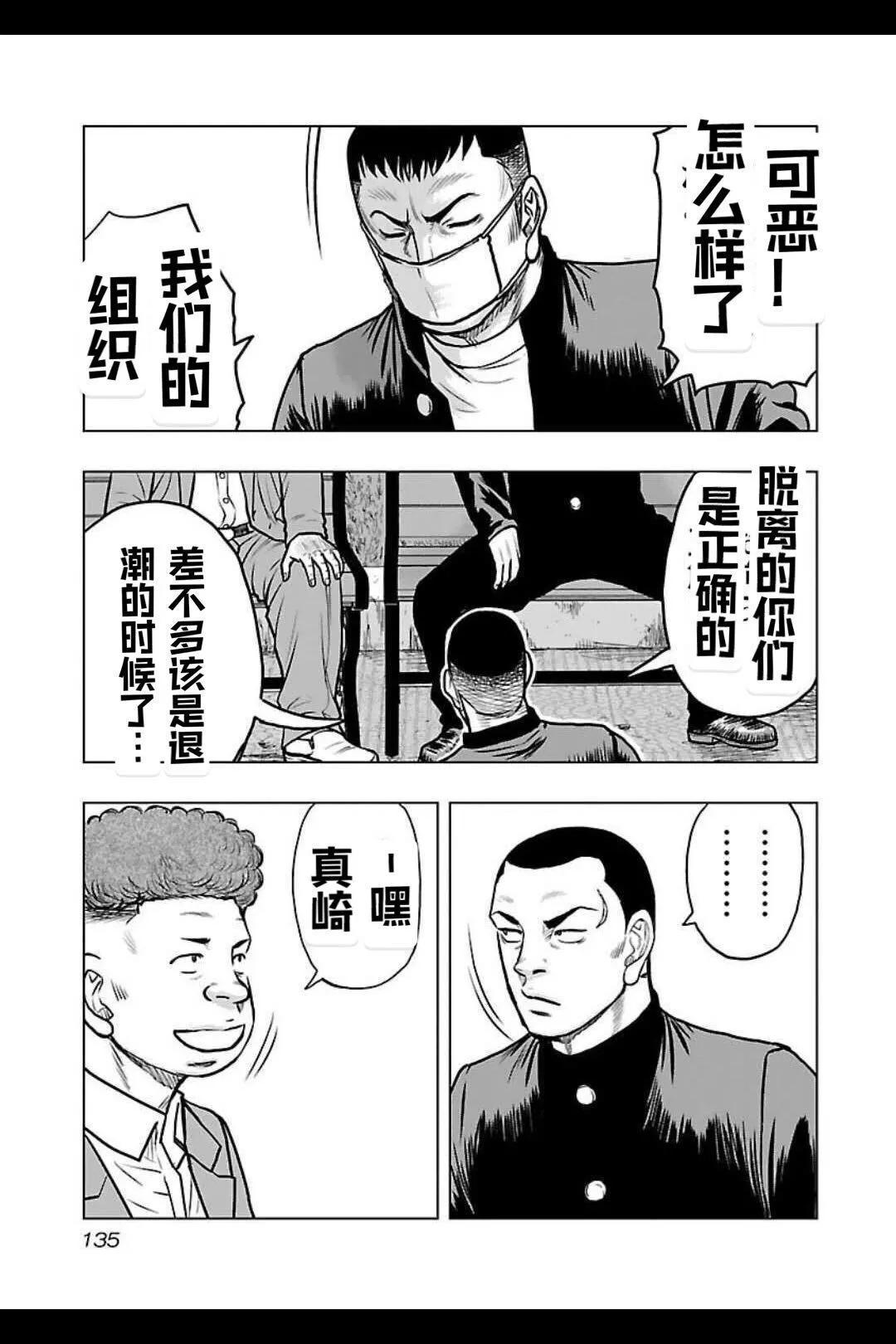 🍤热血高校外传 九头神龙男外传 第142话 第8页