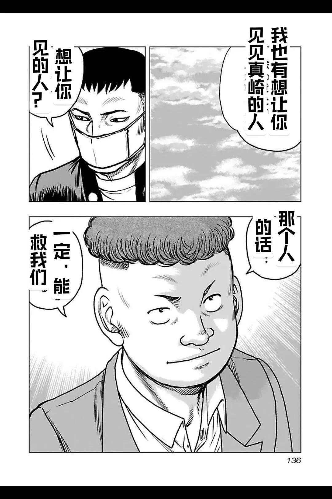 🍤热血高校外传 九头神龙男外传 第142话 第9页