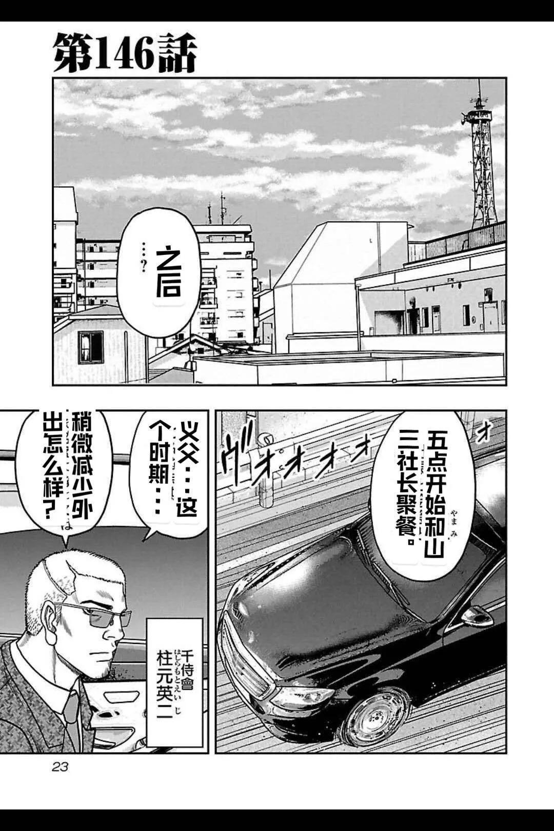 🍤热血高校外传 九头神龙男外传 第146话 第1页