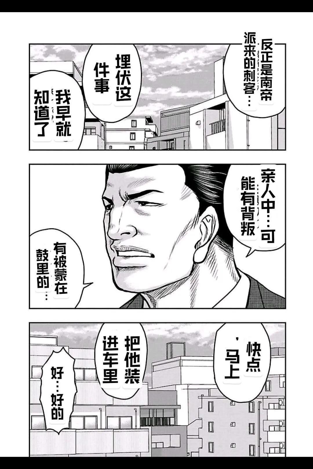 🍤热血高校外传 九头神龙男外传 第146话 第10页