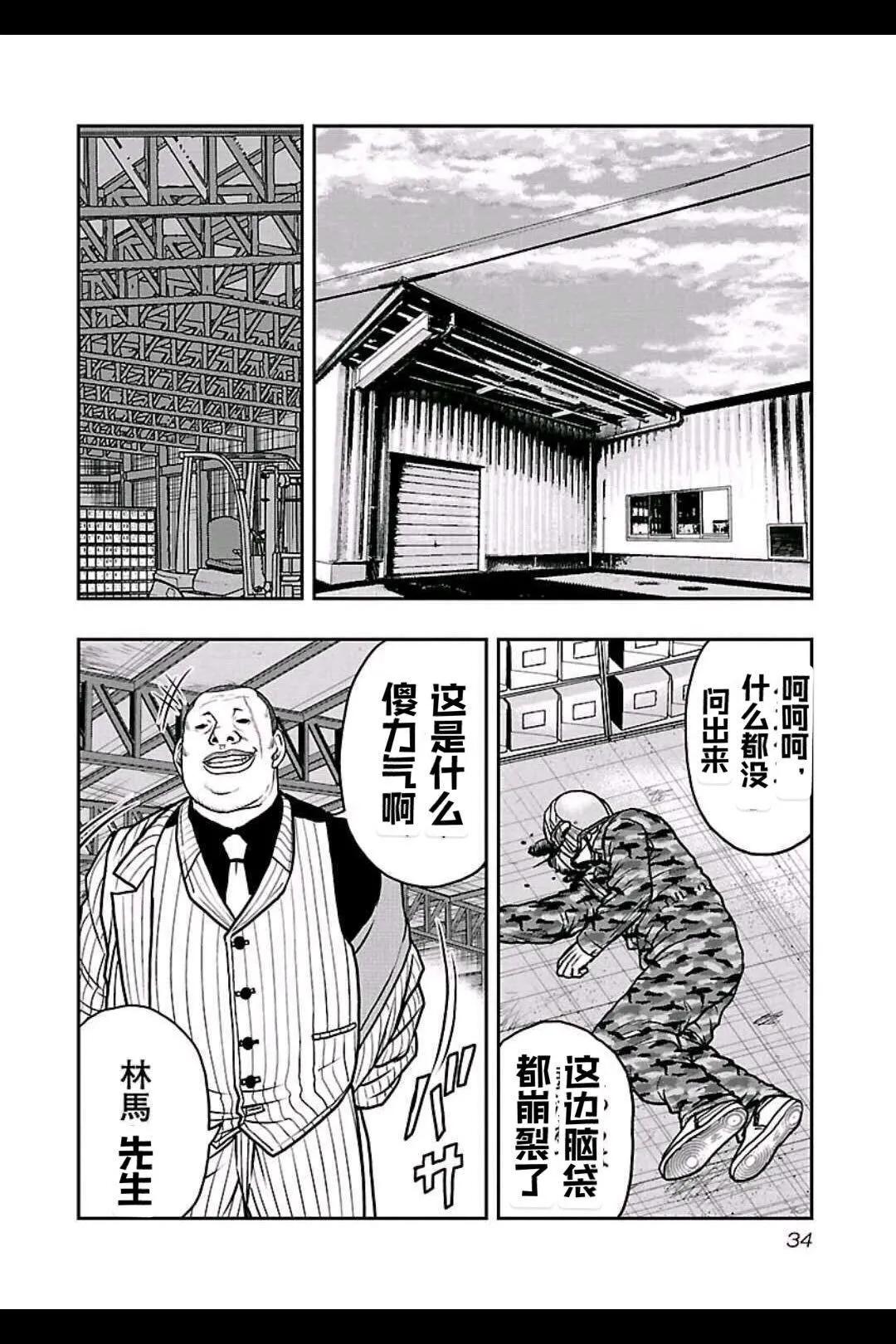 🍤热血高校外传 九头神龙男外传 第146话 第11页