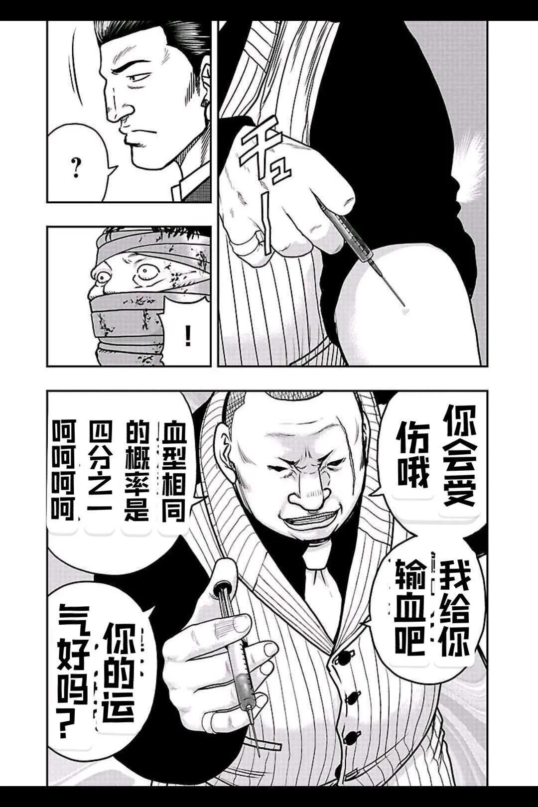 🍤热血高校外传 九头神龙男外传 第146话 第14页