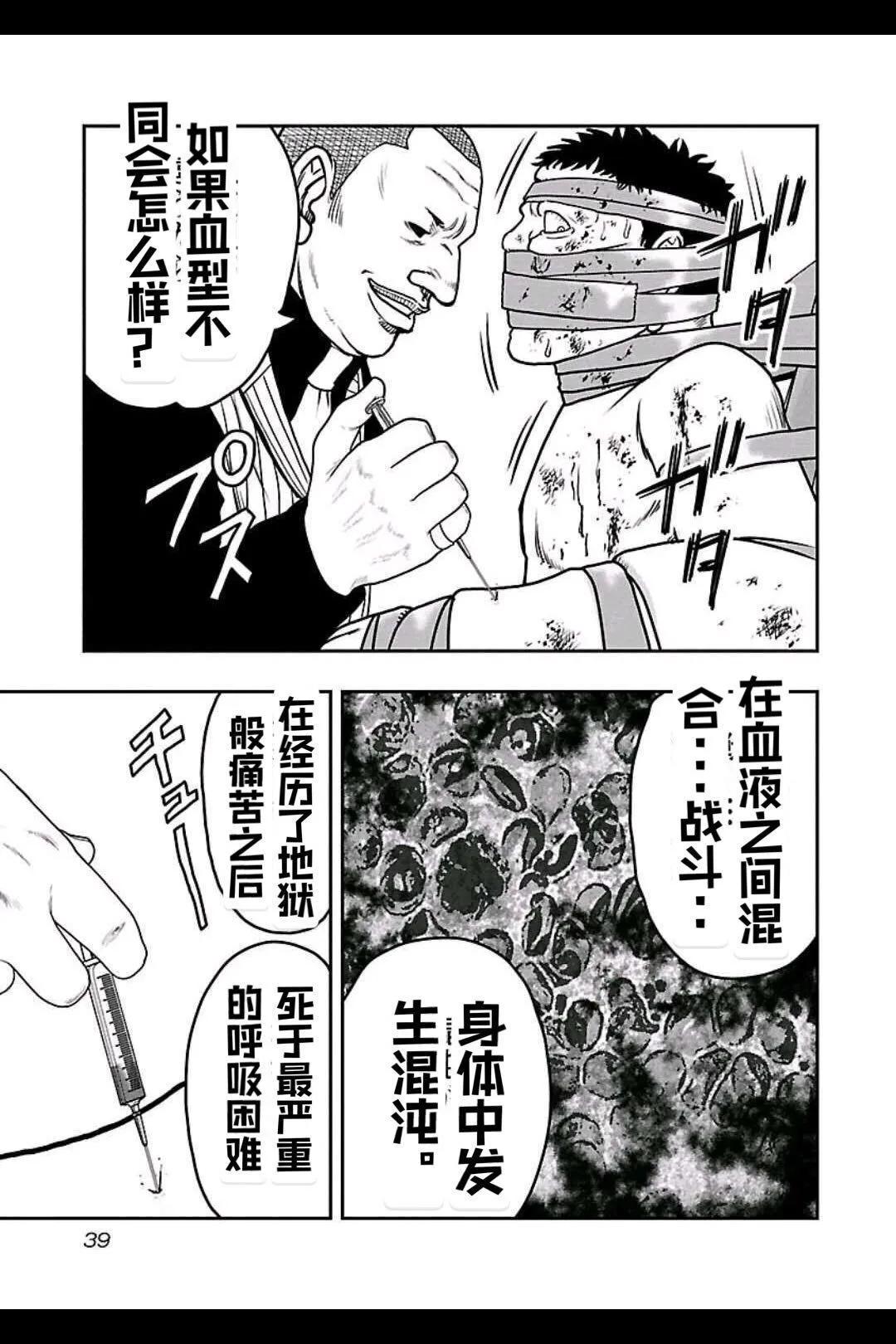 🍤热血高校外传 九头神龙男外传 第146话 第15页