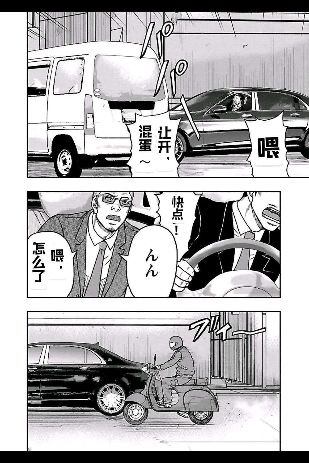 🍤热血高校外传 九头神龙男外传 第146话 第4页
