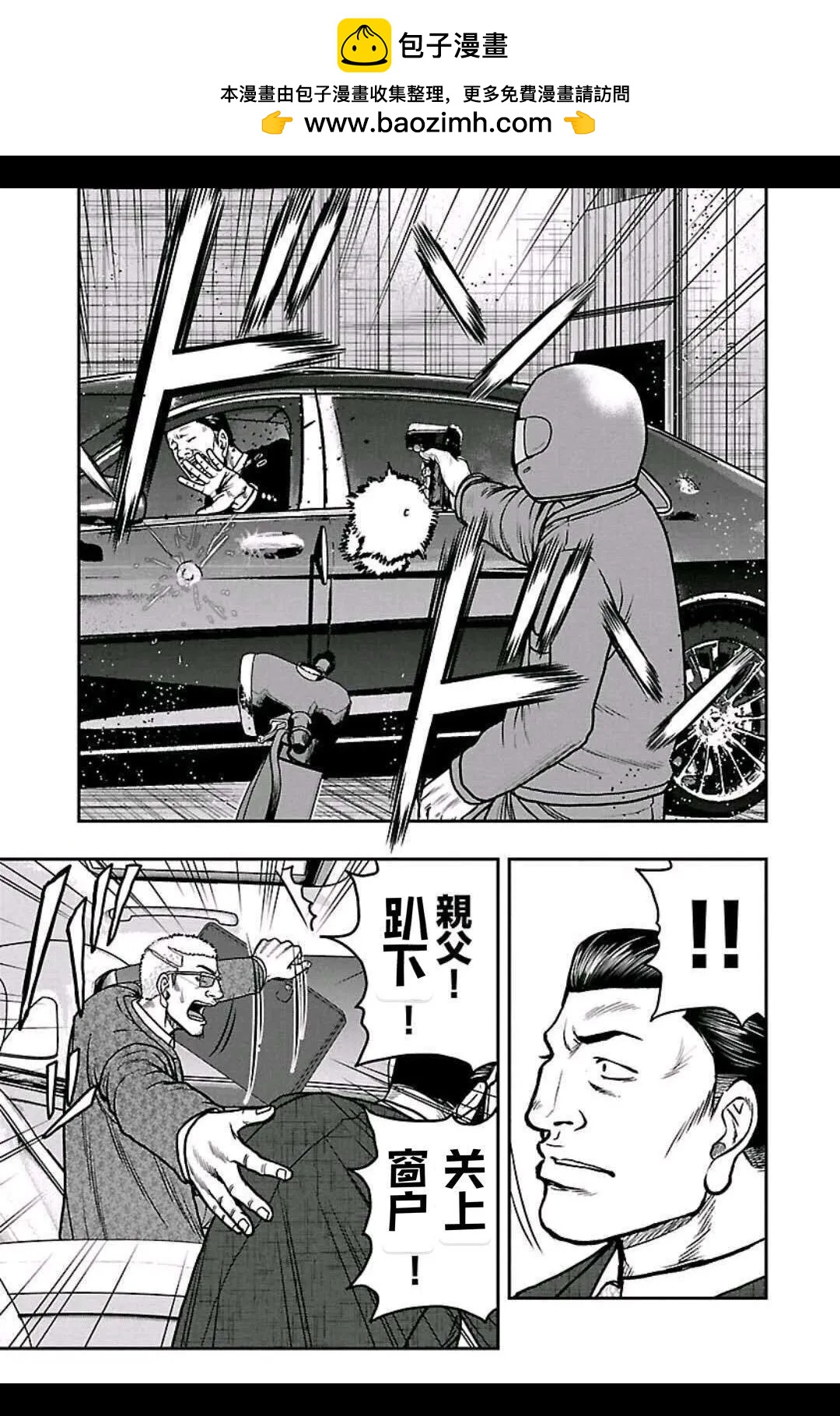 🍤热血高校外传 九头神龙男外传 第146话 第5页
