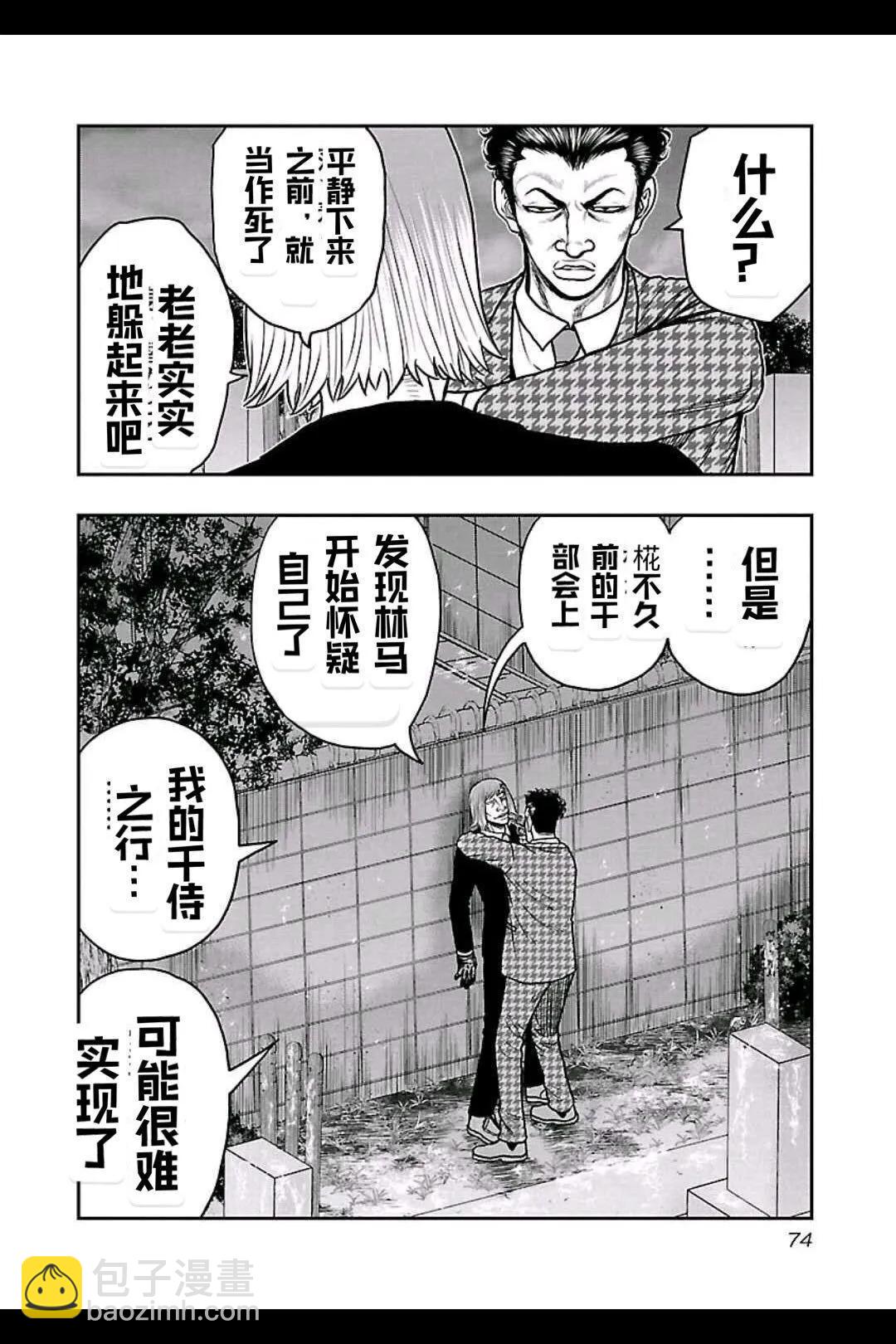 🍤热血高校外传 九头神龙男外传 第148话 第10页