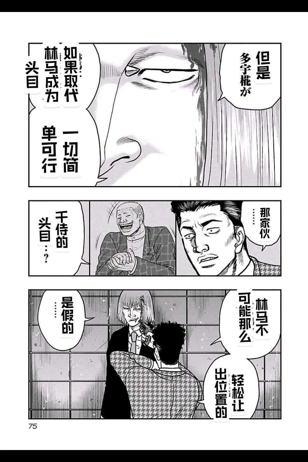 🍤热血高校外传 九头神龙男外传 第148话 第11页