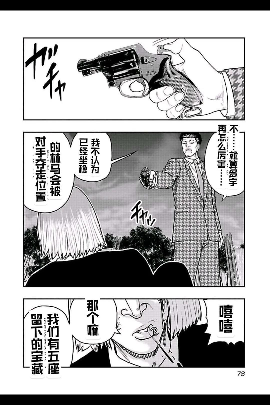 🍤热血高校外传 九头神龙男外传 第148话 第14页