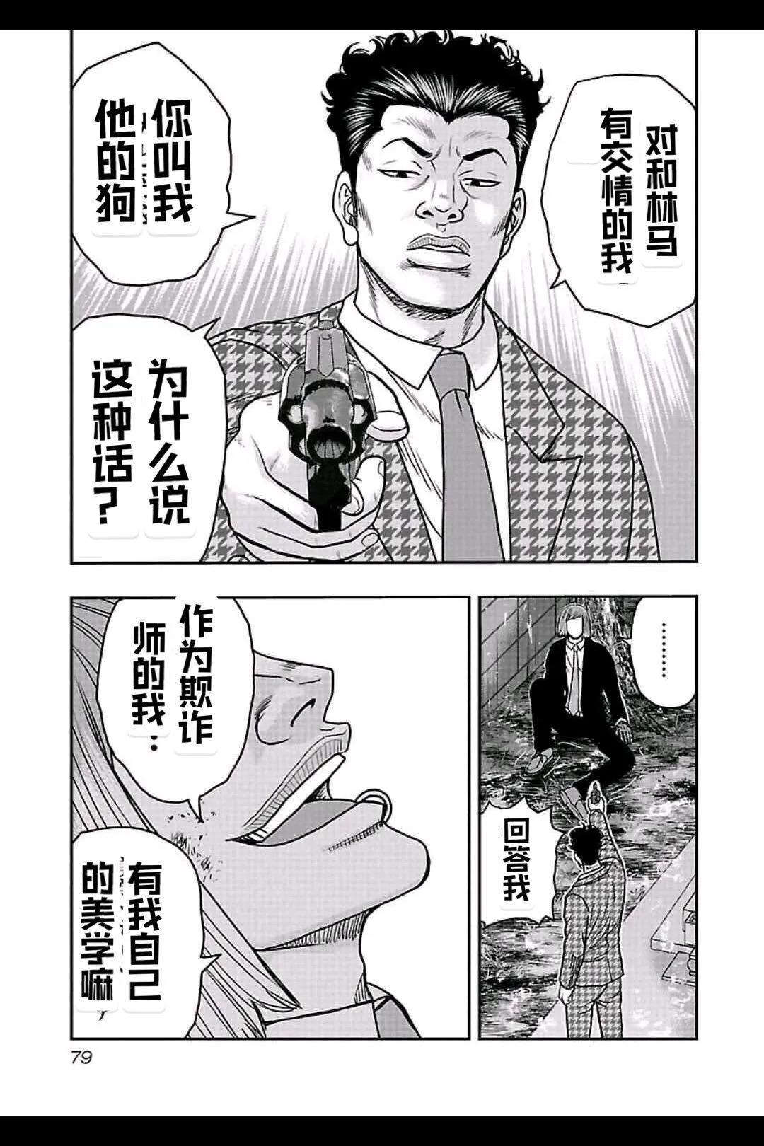🍤热血高校外传 九头神龙男外传 第148话 第15页
