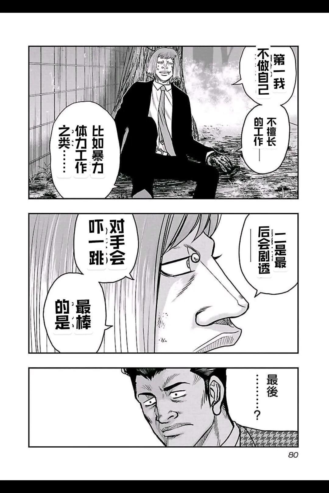 🍤热血高校外传 九头神龙男外传 第148话 第16页