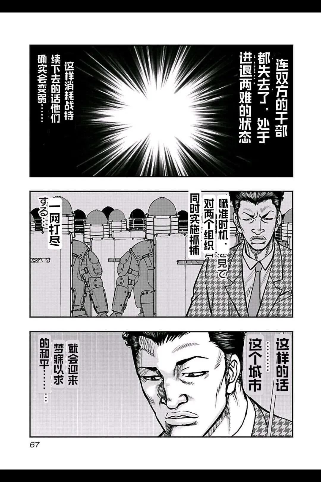 🍤热血高校外传 九头神龙男外传 第148话 第3页