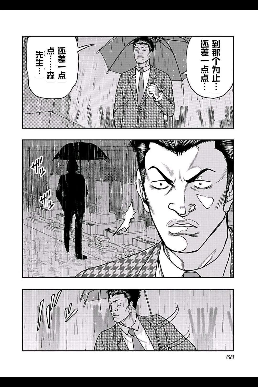 🍤热血高校外传 九头神龙男外传 第148话 第4页