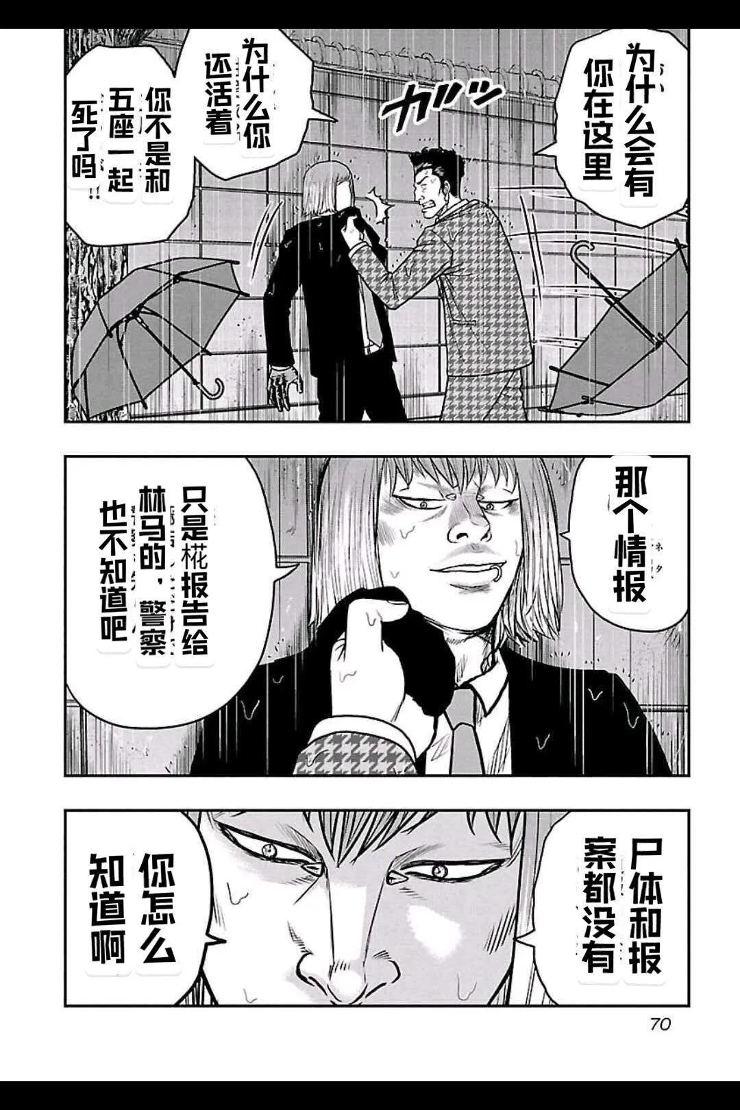 🍤热血高校外传 九头神龙男外传 第148话 第6页