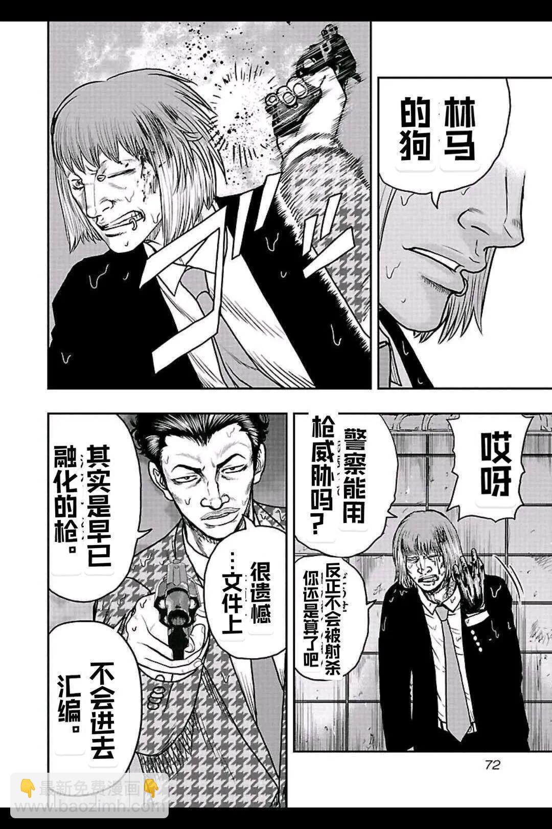 🍤热血高校外传 九头神龙男外传 第148话 第8页