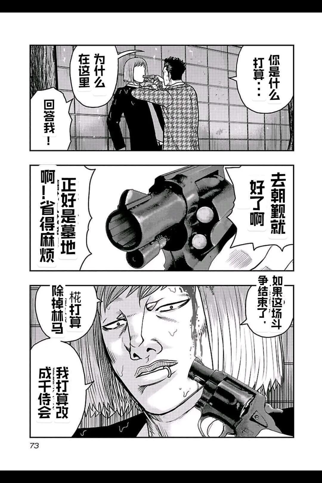 🍤热血高校外传 九头神龙男外传 第148话 第9页