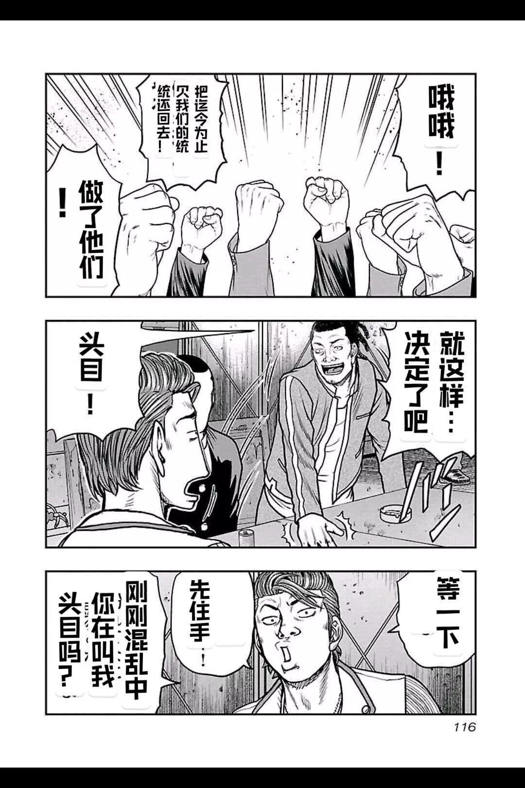 🍤热血高校外传 九头神龙男外传 第150话 第10页