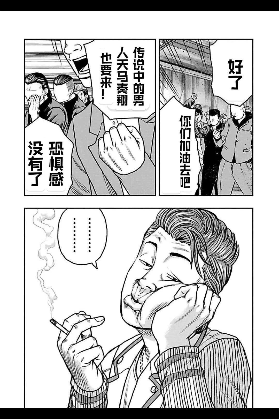 🍤热血高校外传 九头神龙男外传 第150话 第12页