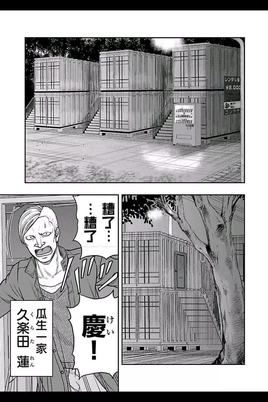 🍤热血高校外传 九头神龙男外传 第150话 第13页