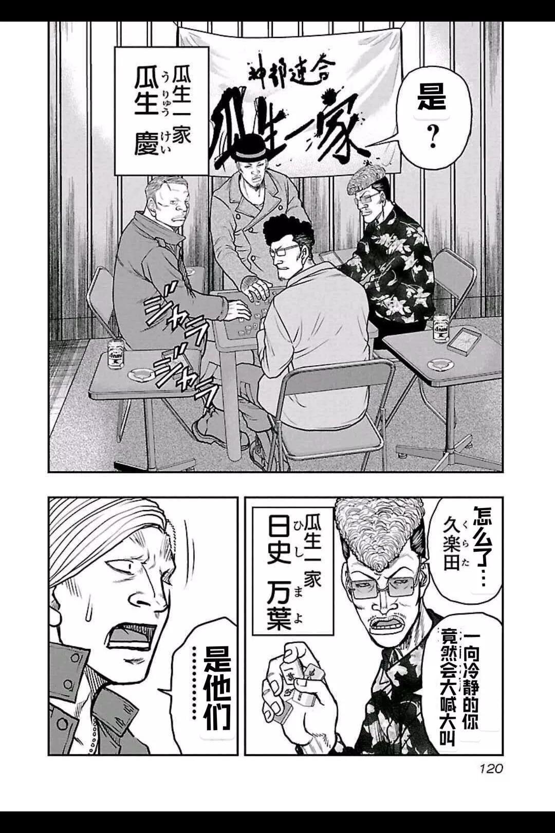 🍤热血高校外传 九头神龙男外传 第150话 第14页