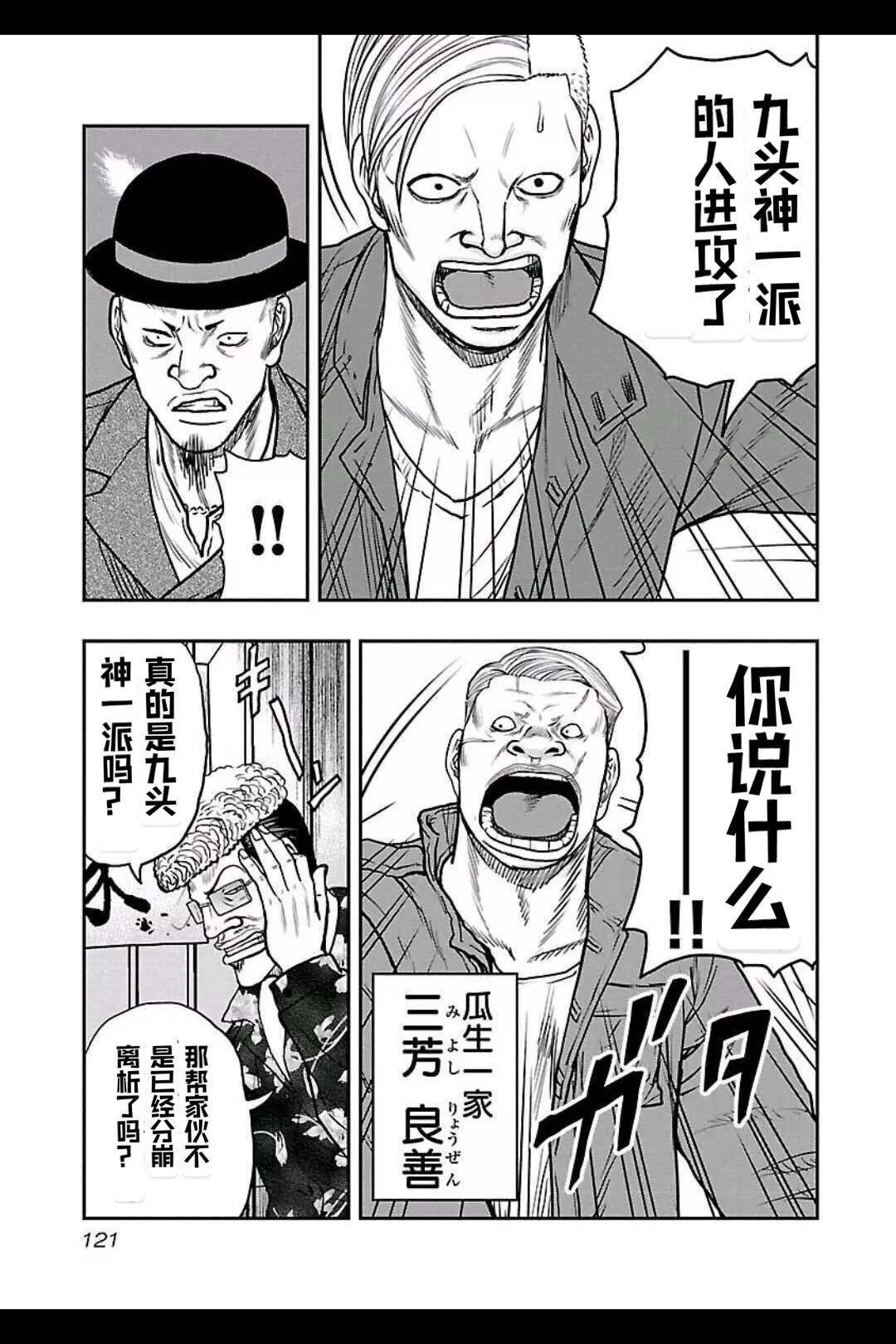 🍤热血高校外传 九头神龙男外传 第150话 第15页