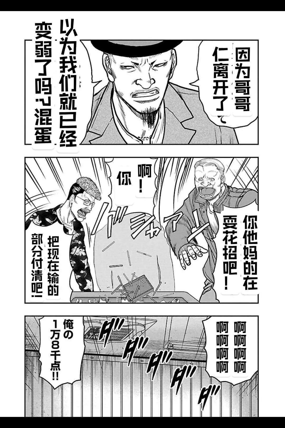 🍤热血高校外传 九头神龙男外传 第150话 第16页