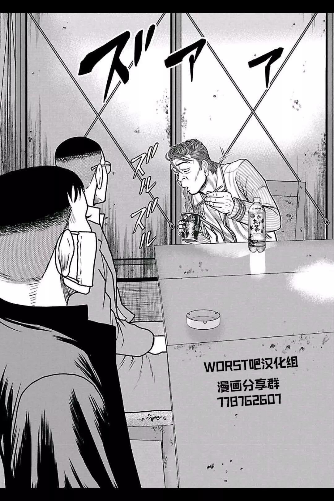 🍤热血高校外传 九头神龙男外传 第150话 第3页