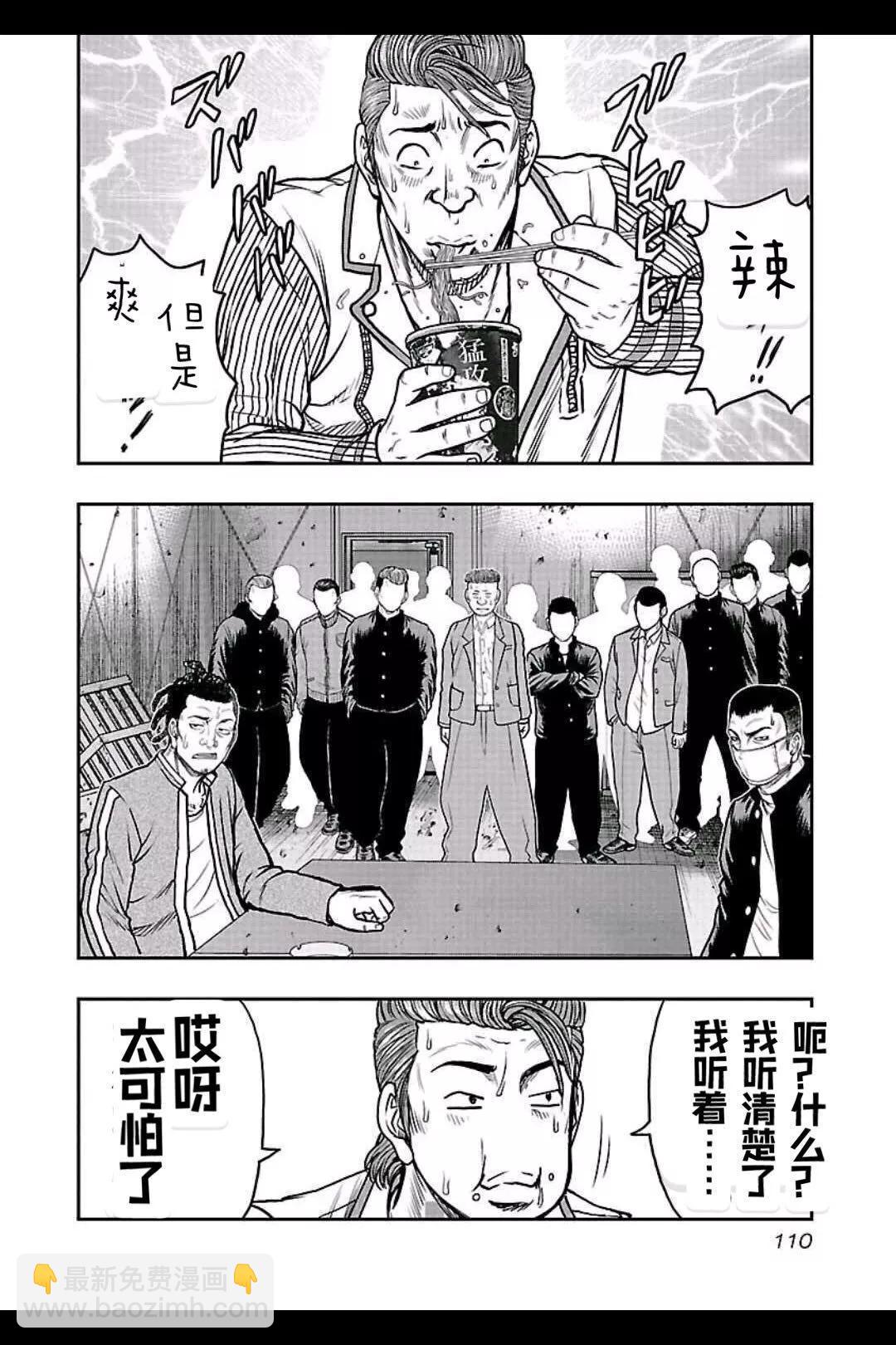 🍤热血高校外传 九头神龙男外传 第150话 第4页