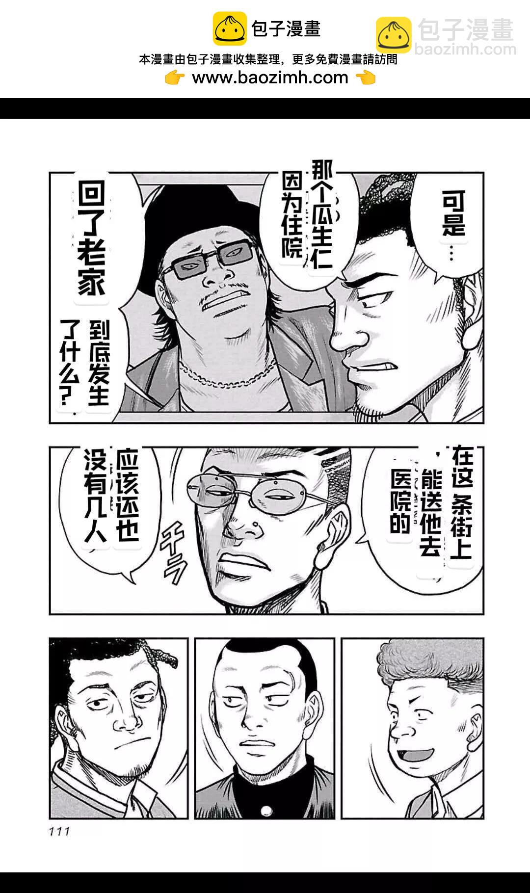 🍤热血高校外传 九头神龙男外传 第150话 第5页