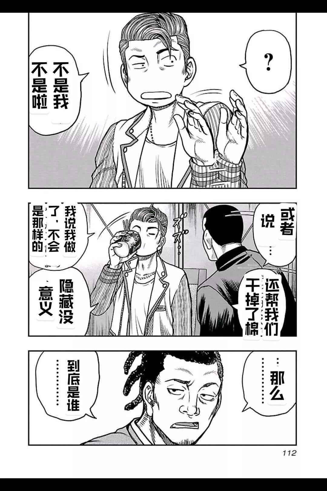 🍤热血高校外传 九头神龙男外传 第150话 第6页