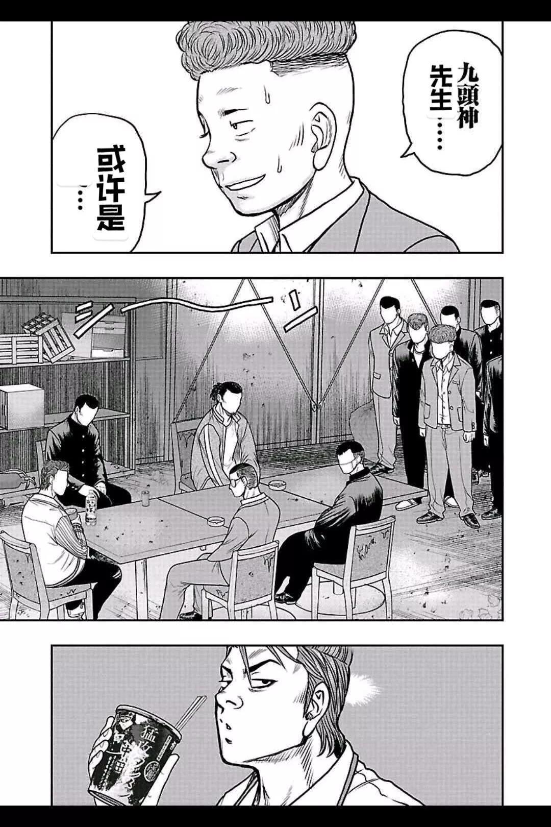 🍤热血高校外传 九头神龙男外传 第150话 第7页