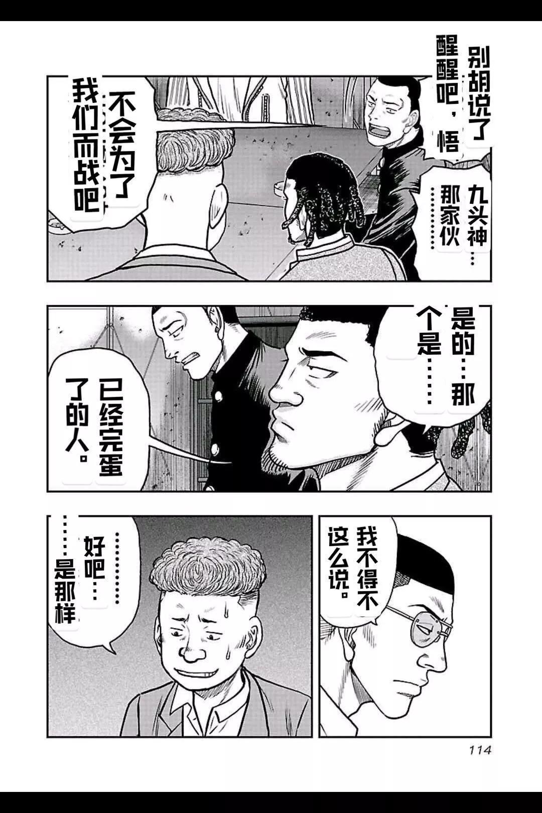 🍤热血高校外传 九头神龙男外传 第150话 第8页