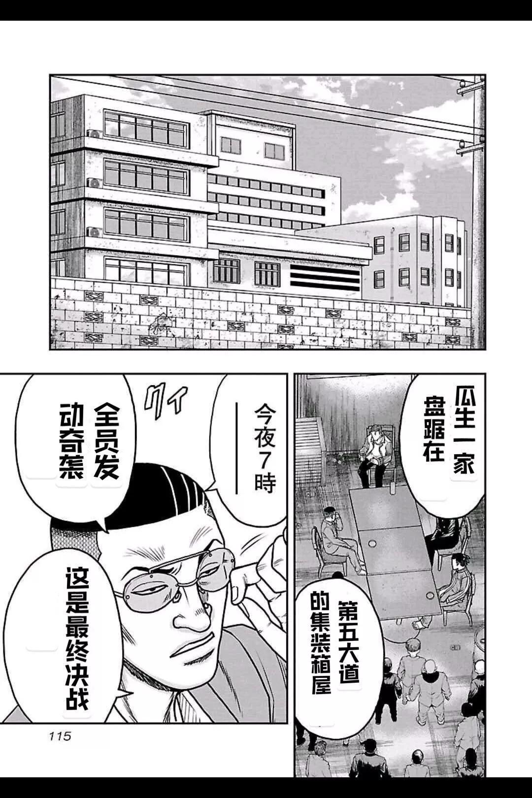 🍤热血高校外传 九头神龙男外传 第150话 第9页
