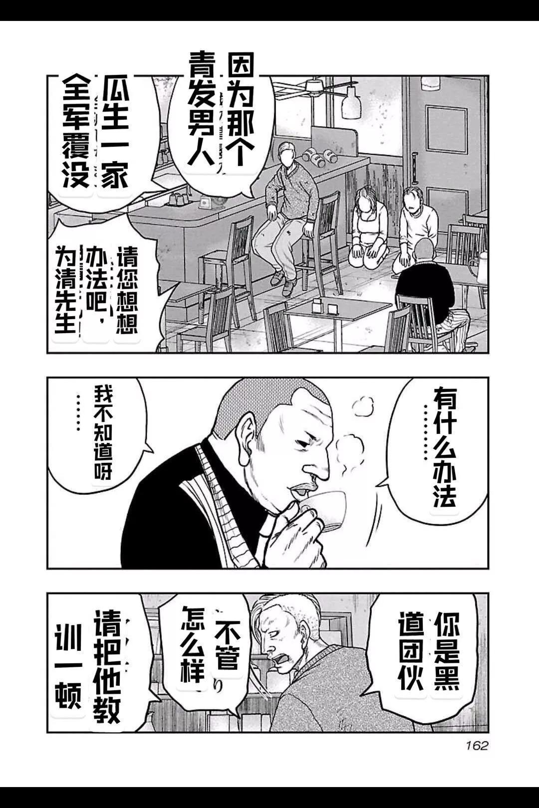🍤热血高校外传 九头神龙男外传 第152话 第13页